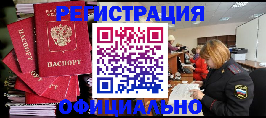 купить прописку в Кашире