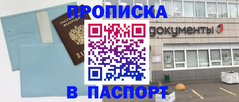 прописка в Кашире