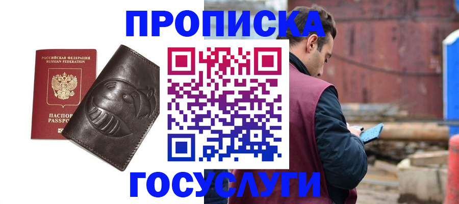 прописка от собственника в Кашире